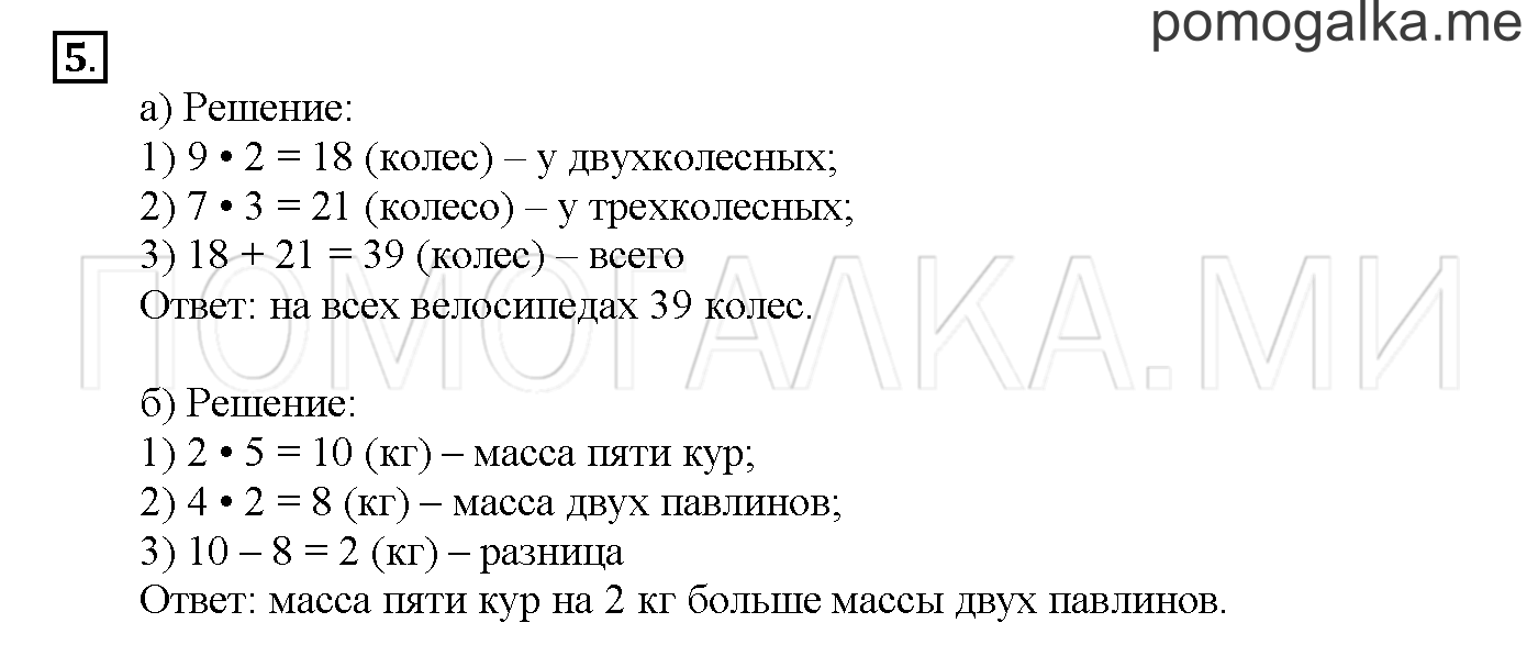 Часть 2. Глава 2. Страница 72. 2.48 Порядок действий в выражении. Задача №5 — решение 1