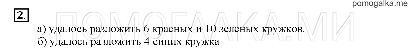 Часть 2. Глава 2. Страница 66. 2.45 Чётные и нечётные числа. Задача №2 — решение 1