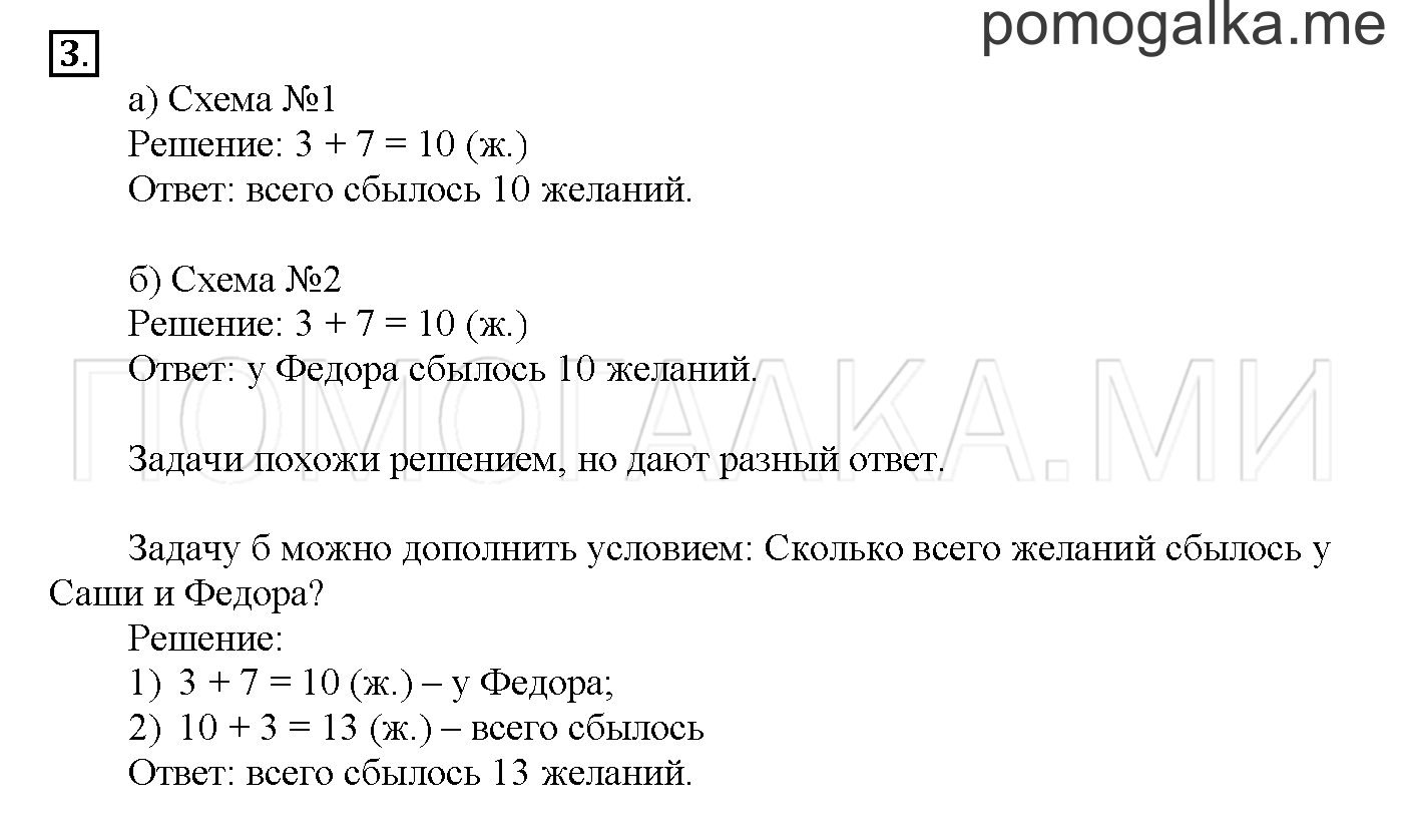 Часть 1. Глава 1. Страница 4. 1.2 Сложение и вычитание чисел. Задача №3 — решение 1