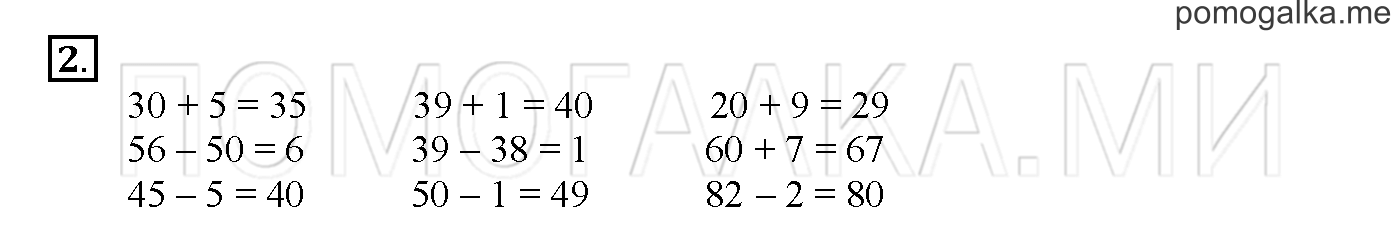 Часть 1. Глава 2. Страница 60. 2.3 Числа от 1 до 100. Задача №2 — решение 1