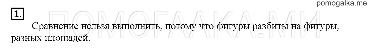 Часть 2. Глава 2. Страница 42. 2.33 Единицы площади. Задача №1 — решение 1