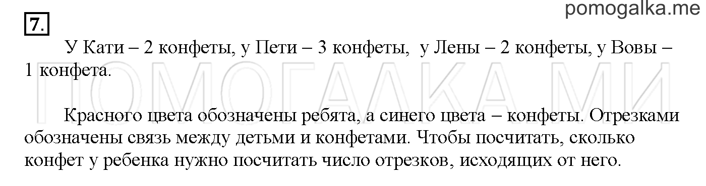 Часть 1. Глава 2. Страница 68. 2.7 Сложение и вычитание двузначных чисел. Задача №7 — решение 1