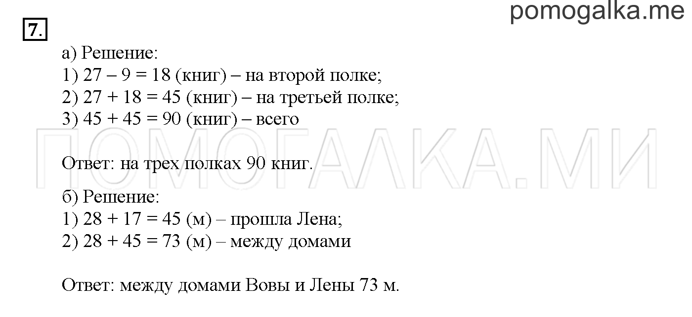 Часть 2. Глава 2. Страница 36. 2.30 Сложение и вычитание чисел. Задача №7 — решение 1