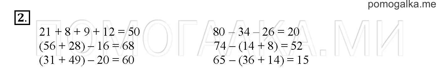 Часть 2. Глава 2. Страница 30. 2.27 Сложение и вычитание чисел. Задача №2 — решение 1