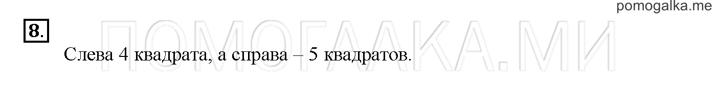 Часть 2. Глава 2. Страница 58. 2.41 Умножение числа 2. Задача №8 — решение 1