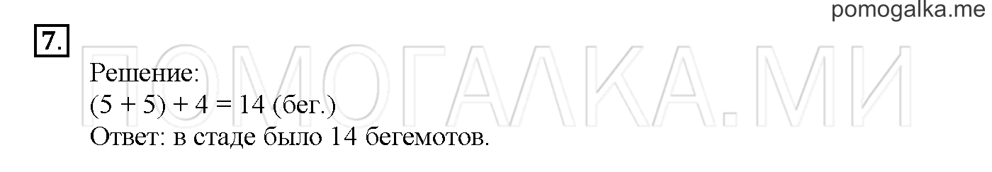 Часть 1. Глава 1. Страница 40. 1.20 Сложение и вычитание чисел. Задача №7 — решение 1
