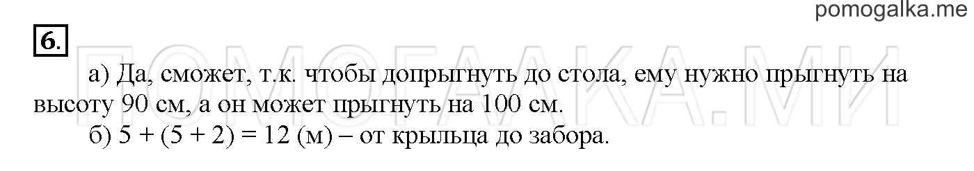 Часть 1. Глава 2. Страница 64. 2.5 Числа от 1 до 100. Задача №6 — решение 1