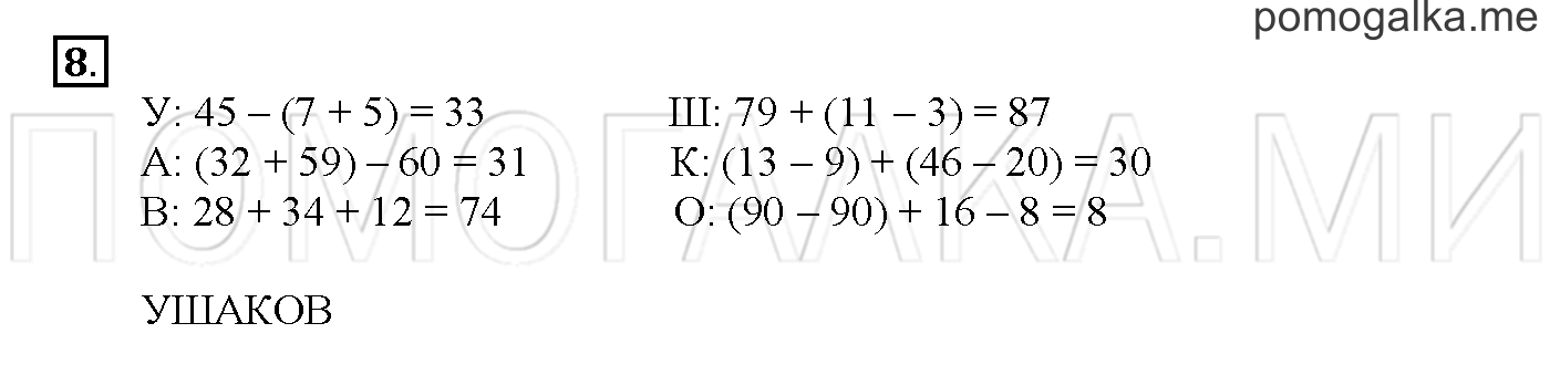 Часть 2. Глава 2. Страница 60. 2.42 Умножение числа 2. Задача №8 — решение 1
