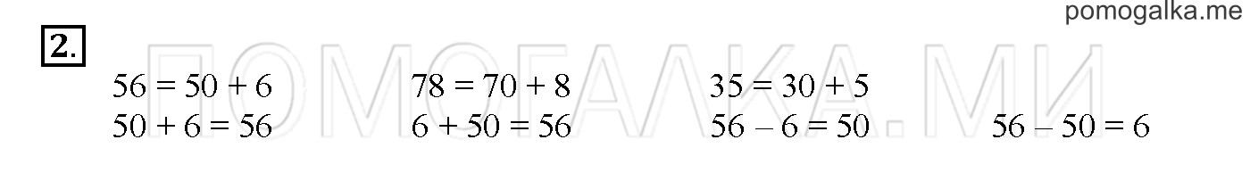Часть 2. Глава 2. Страница 2. 2.13 Сложение и вычитание чисел. Задача №2 — решение 1