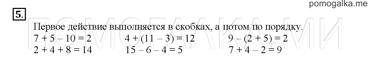 Часть 1. Глава 1. Страница 54. 1.27 Плоские и объёмные фигуры. Задача №5 — решение 1