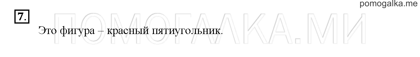 Часть 1. Глава 1. Страница 30. 1.15 Порядок действий в выражении. Задача №7 — решение 1