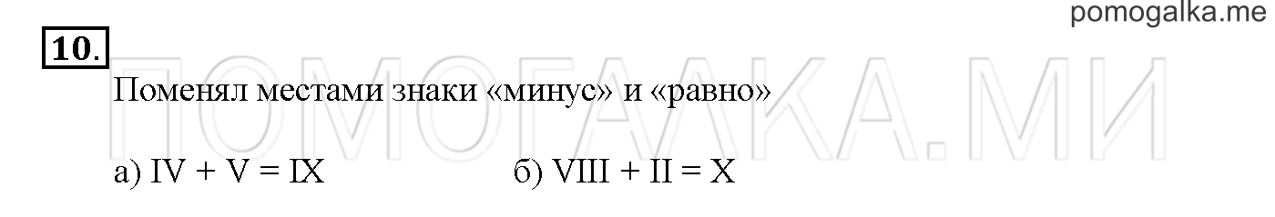 Часть 2. Глава 2. Страница 56. 2.40 Умножение с нулём и единицей. Задача №10 — решение 1