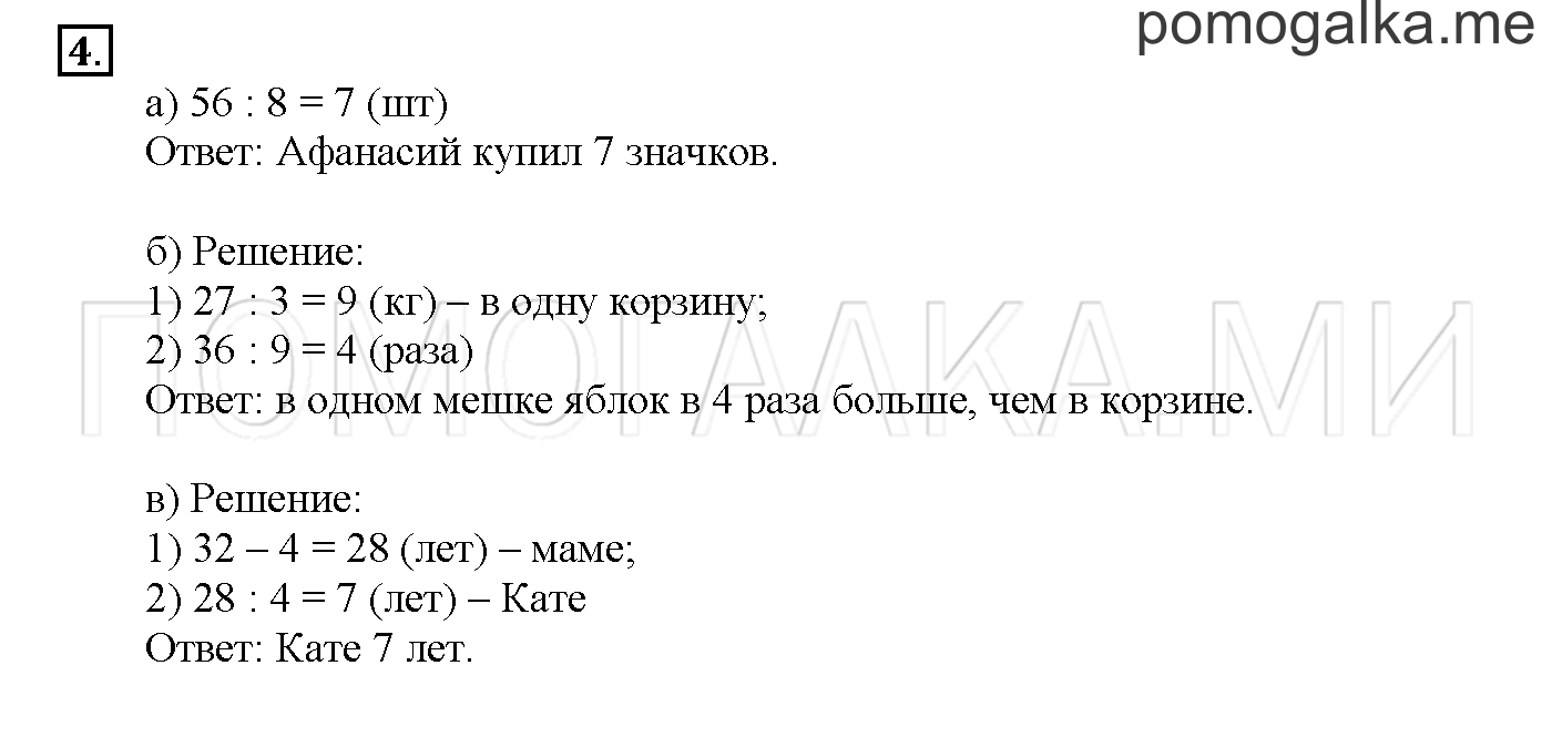Часть 3. Глава 2. Страница 58. 2.80 Арифметические действия над числами. Задача №4 — решение 1