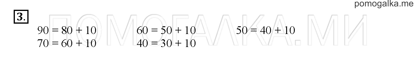 Часть 2. Глава 2. Страница 2. 2.13 Сложение и вычитание чисел. Задача №3 — решение 1