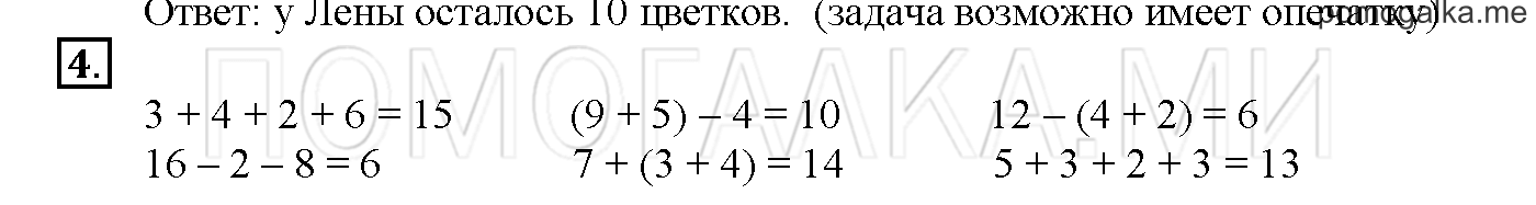 Часть 1. Глава 1. Страница 50. 1.25 Обозначение геометрических фигур. Задача №4 — решение 1