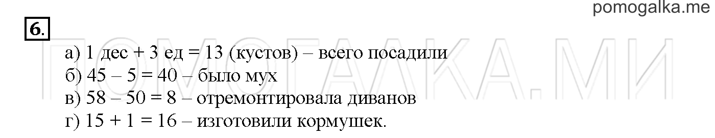 Часть 1. Глава 2. Страница 58. 2.2 Числа от 1 до 100. Задача №6 — решение 1