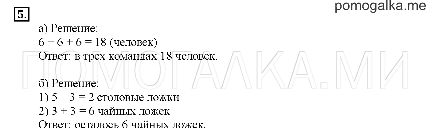 Часть 2. Глава 2. Страница 42. 2.33 Единицы площади. Задача №5 — решение 1