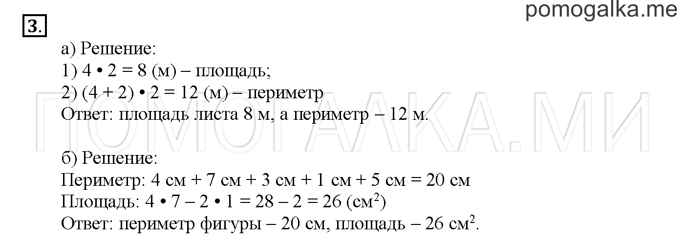 Часть 3. Глава 2. Страница 4. 2.53 Таблица умножения и деления на 5. Задача №3 — решение 1