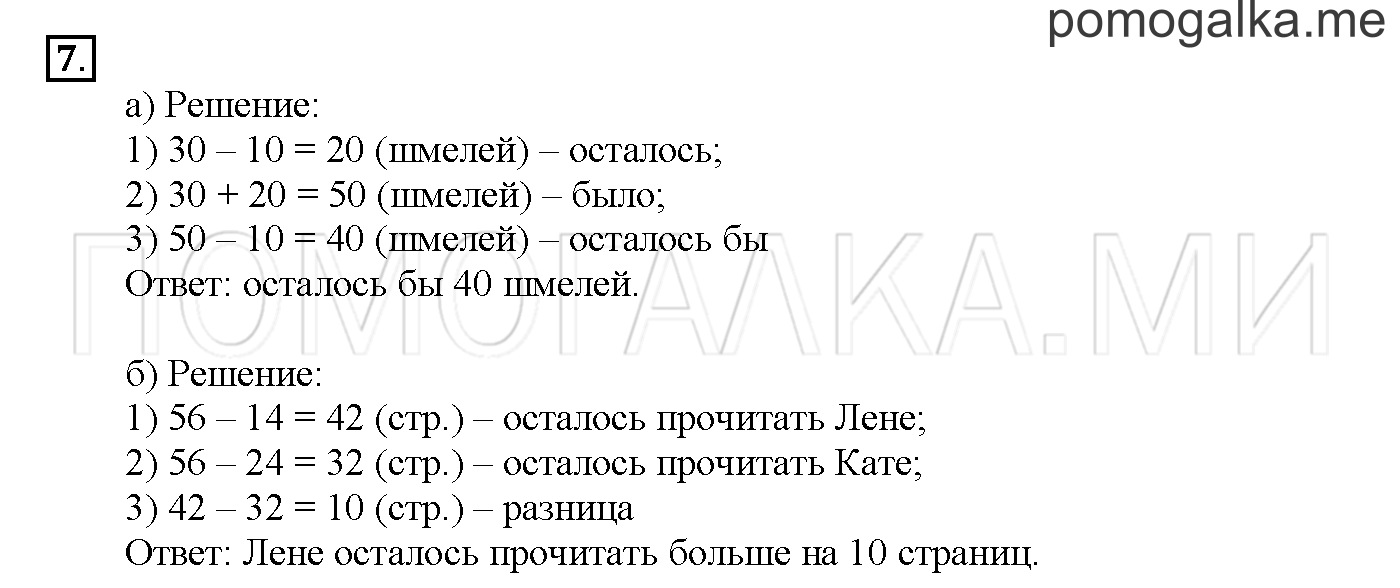 Часть 1. Глава 2. Страница 78. 2.12 Сложение и вычитание чисел. Задача №7 — решение 1