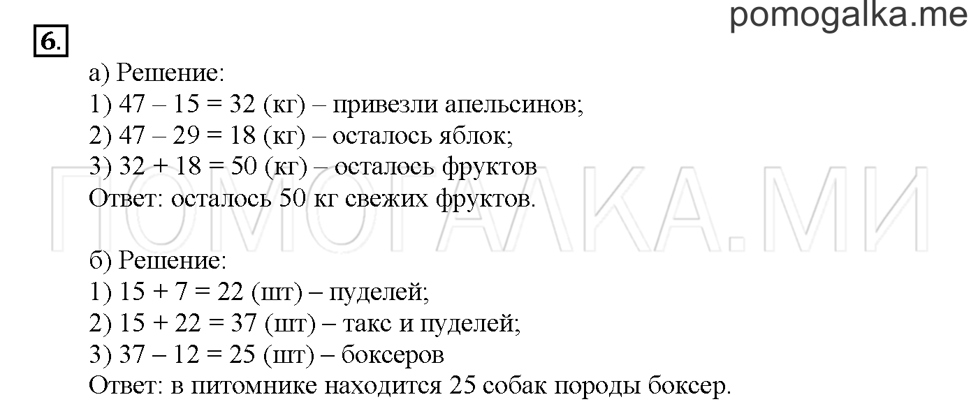 Часть 2. Глава 2. Страница 60. 2.42 Умножение числа 2. Задача №6 — решение 1