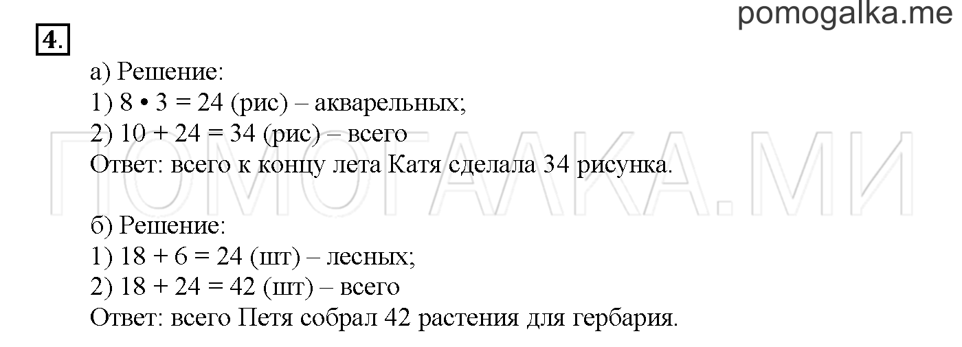 Часть 3. Глава 2. Страница 44. 2.73 Таблица умножения и деления на 8 и 9. Задача №4 — решение 1