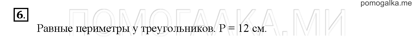 Часть 2. Глава 2. Страница 20. 2.22 Сложение и вычитание двузначных чисел в столбик. Задача №6 — решение 1