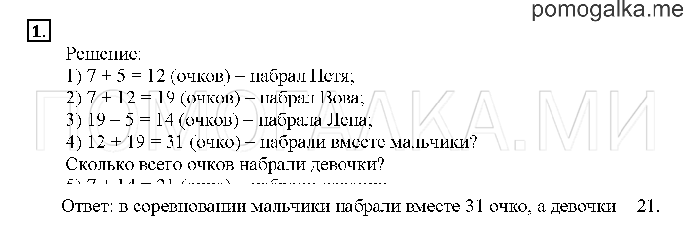 Часть 3. Страница 84-89. Материалы для повторения изученного во втором классе. Задача №1 — решение 1