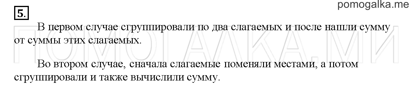 Часть 1. Глава 1. Страница 40. 1.20 Сложение и вычитание чисел. Задача №5 — решение 1