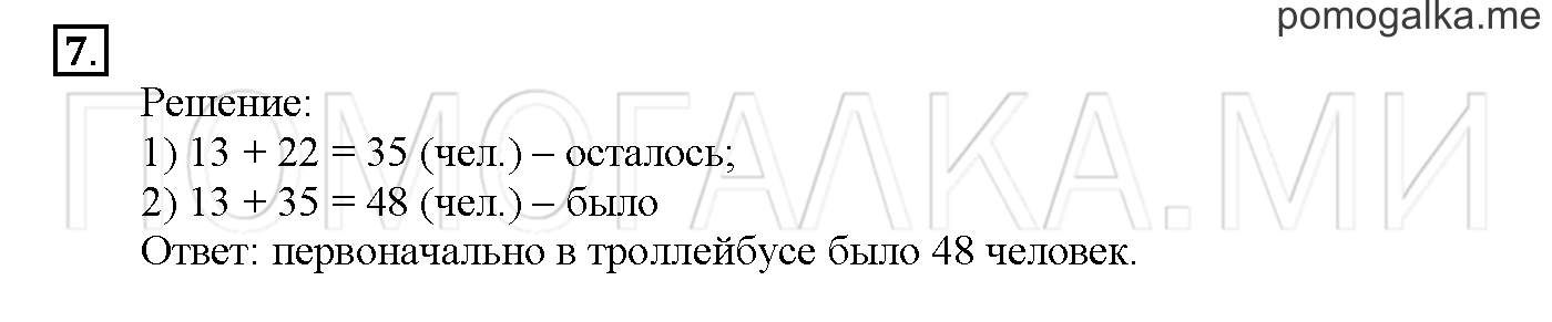Часть 1. Глава 2. Страница 74. 2.10 Сложение и вычитание двузначных чисел. Задача №7 — решение 1