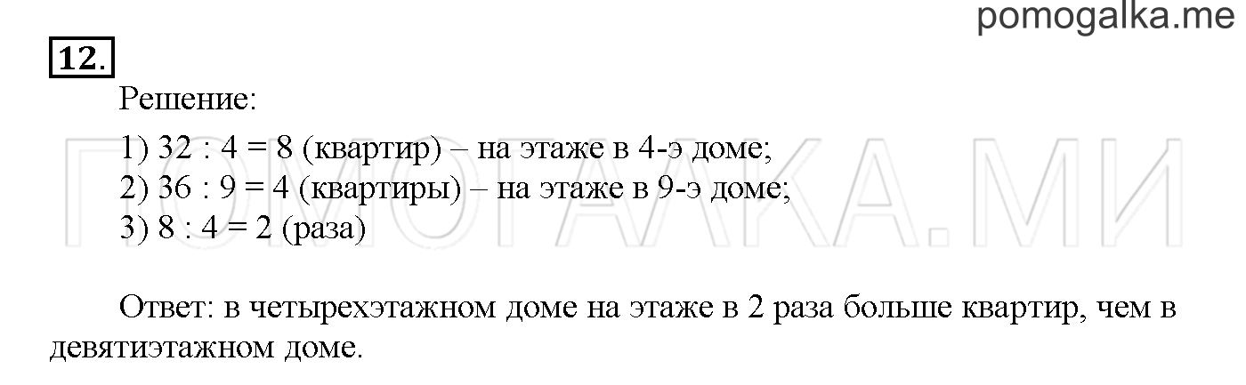 Часть 3. Страница 84-89. Материалы для повторения изученного во втором классе. Задача №12 — решение 1