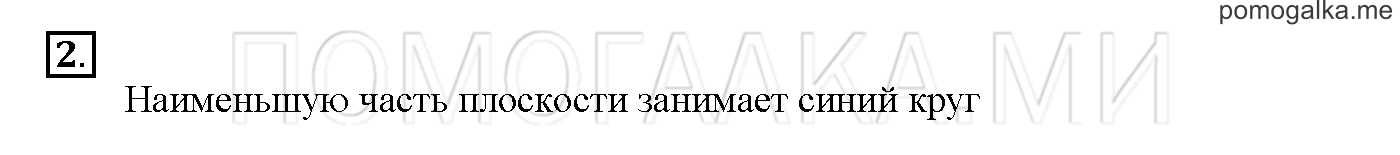 Часть 2. Глава 2. Страница 38. 2.31 Площадь фигур. Сравнение площадей. Задача №2 — решение 1