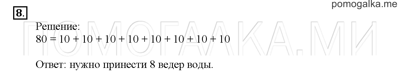 Часть 2. Глава 2. Страница 32. 2.28 Сложение и вычитание чисел. Задача №8 — решение 1