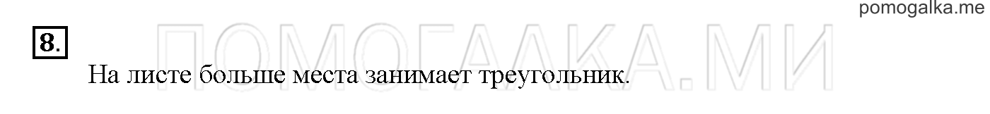 Часть 1. Глава 2. Страница 78. 2.12 Сложение и вычитание чисел. Задача №8 — решение 1