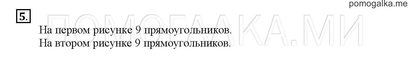 Часть 3. Страница 90-95. Материалы для повторения изученного во втором классе. Задача №5 — решение 1