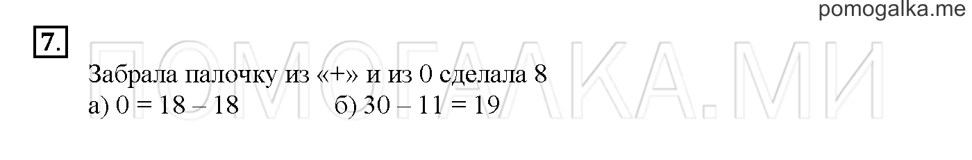 Часть 2. Глава 2. Страница 76. 2.50 Таблица умножения и деления на 4. Задача №7 — решение 1