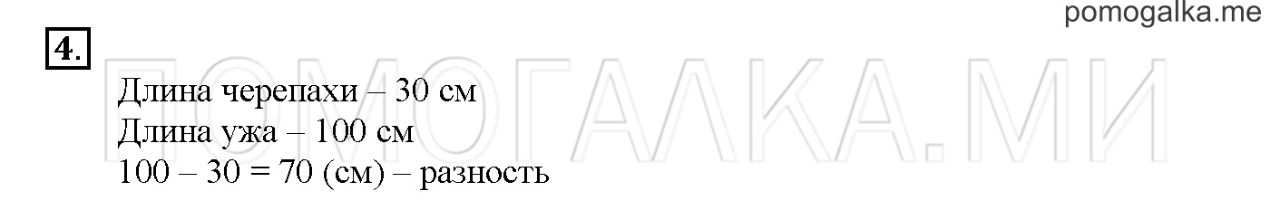 Часть 1. Глава 2. Страница 62. 2.4 Метр. Задача №4 — решение 1