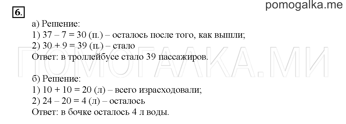 Часть 1. Глава 2. Страница 60. 2.3 Числа от 1 до 100. Задача №6 — решение 1