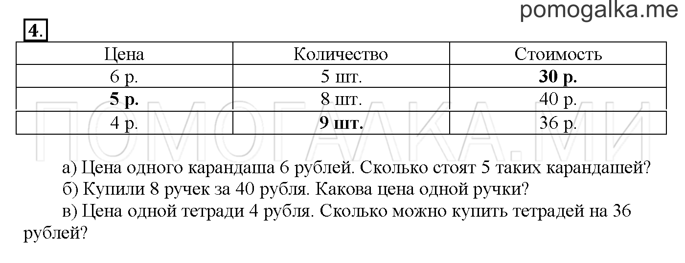 Часть 3. Глава 2. Страница 14. 2.58 Умножение и деление чисел. Задача №4 — решение 1