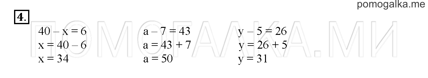Часть 2. Глава 2. Страница 12. 2.18 Сложение и вычитание чисел. Задача №4 — решение 1