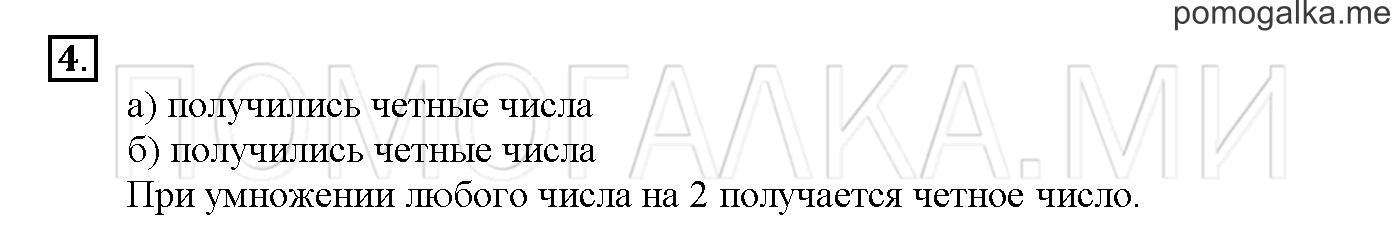 Часть 2. Глава 2. Страница 66. 2.45 Чётные и нечётные числа. Задача №4 — решение 1