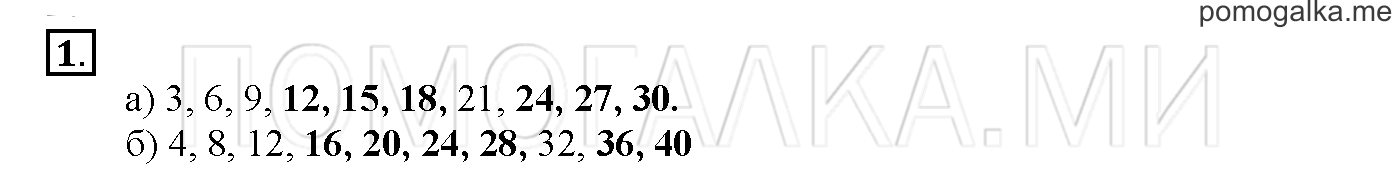 Часть 2. Глава 2. Страница 24. 2.24 Сложение и вычитание чисел. Задача №1 — решение 1