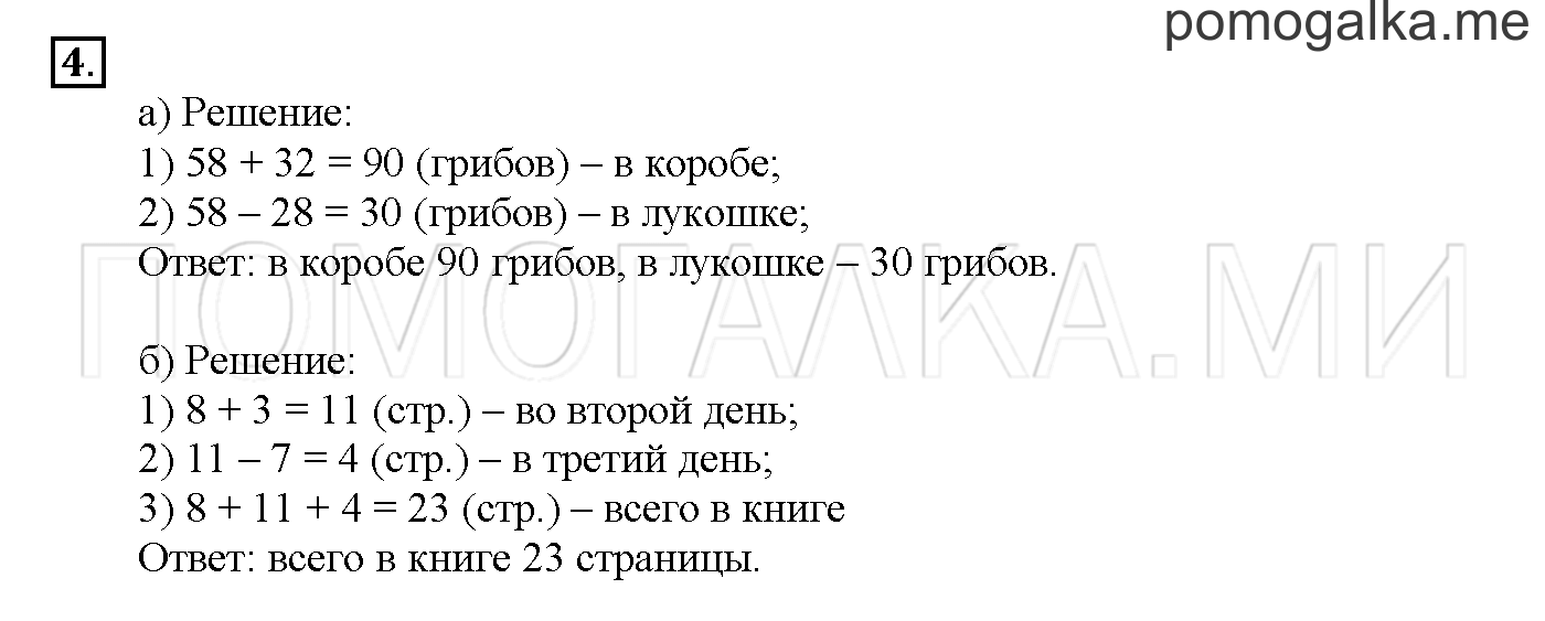 Часть 2. Глава 2. Страница 10. 2.17 Сложение и вычитание чисел. Задача №4 — решение 1