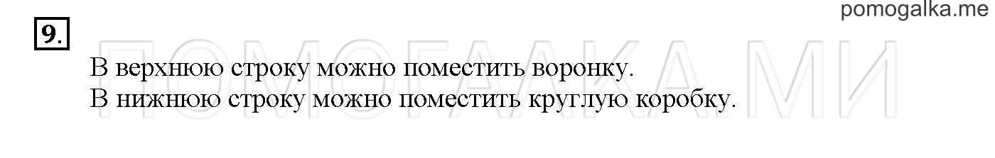 Часть 1. Глава 2. Страница 72. 2.9 Сложение и вычитание двузначных чисел. Задача №9 — решение 1
