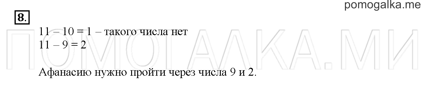 Часть 1. Глава 1. Страница 38. 1.19 Вычитание суммы из числа. Задача №8 — решение 1