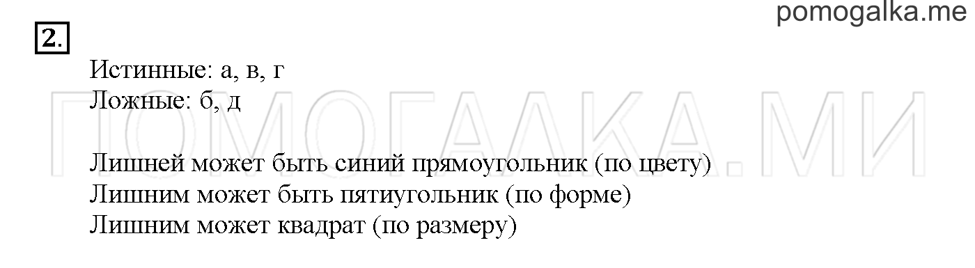 Часть 1. Глава 1. Страница 14. 1.7 Высказывания. Задача №2 — решение 1