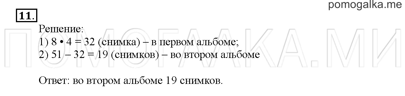 Часть 3. Страница 84-89. Материалы для повторения изученного во втором классе. Задача №11 — решение 1