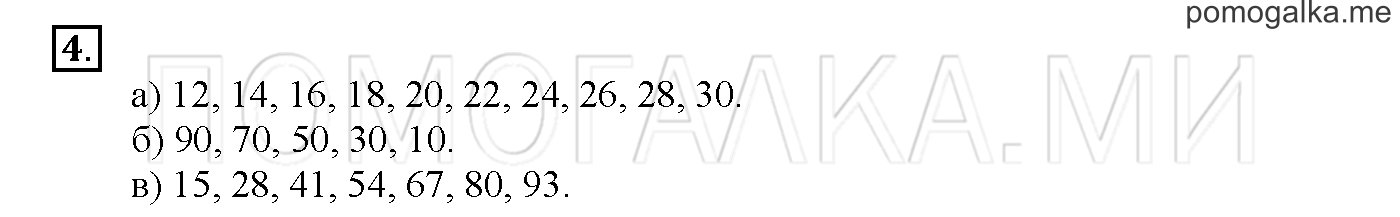 Часть 3. Страница 78-79. Материалы для повторения изученного во втором классе. Задача №4 — решение 1