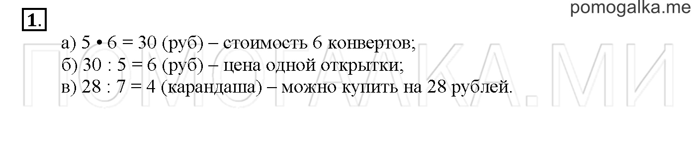Часть 3. Глава 2. Страница 12. 2.57 Цена, количество, стоимость. Задача №1 — решение 1