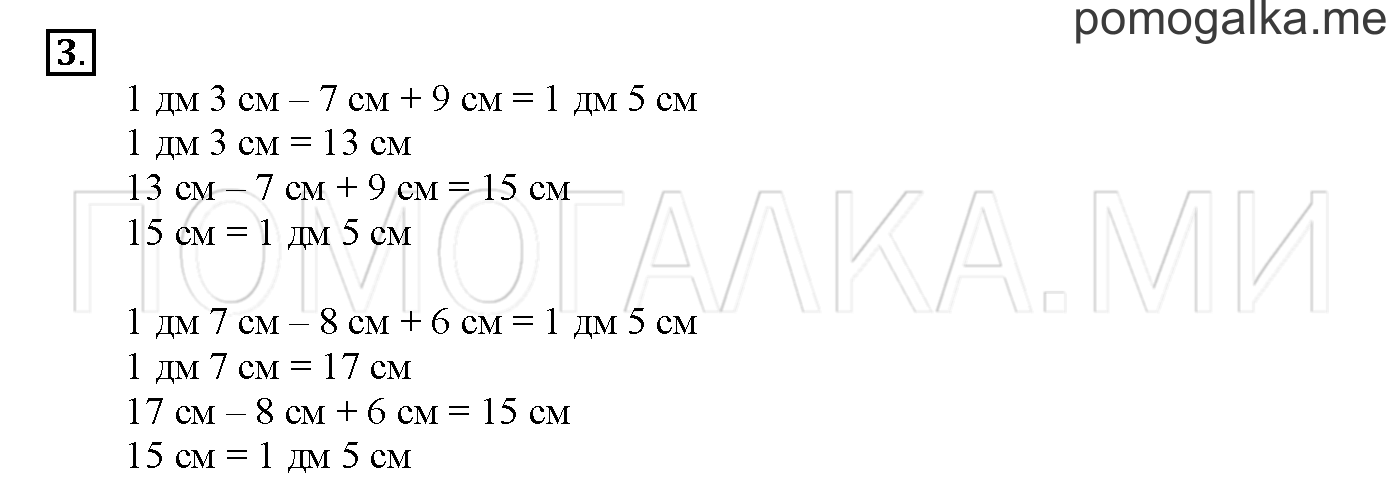 Часть 2. Глава 2. Страница 4. 2.14 Сложение и вычитание чисел. Задача №3 — решение 1