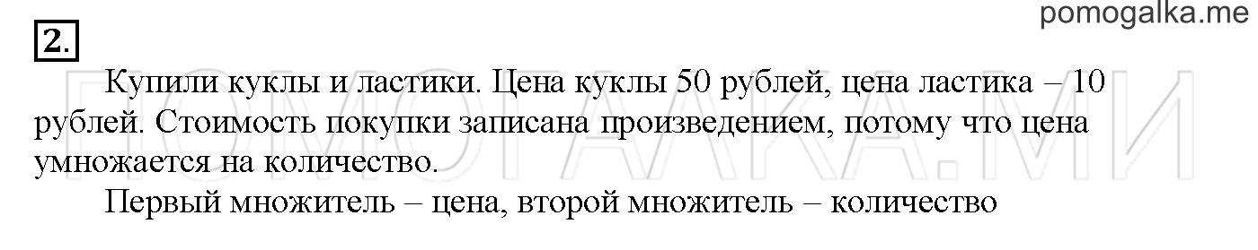 Часть 3. Глава 2. Страница 12. 2.57 Цена, количество, стоимость. Задача №2 — решение 1